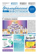 Фармацевтический вестник
