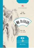 Интересный китайский язык-третий том