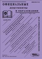 Официальные документы в образовании №34 2013