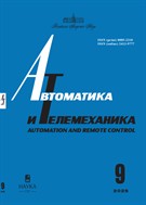Автоматика и телемеханика (РАН) №9 2025