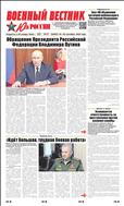 Военный вестник Юга России №37 2022