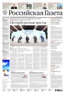 Российская газета - федеральный выпуск + Союз. Беларусь-Россия №129(8777) 2022