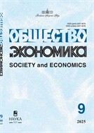 Общество и экономика №9 2025