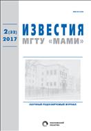 Известия МГТУ «МАМИ» №2 2017