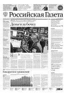 Российская газета - федеральный выпуск + Союз. Беларусь-Россия №214(7677) 2018