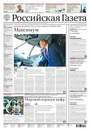 Российская газета - федеральный выпуск + Союз. Беларусь-Россия №162(8513) 2021