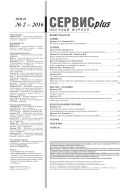 Сервис plus №2 2016