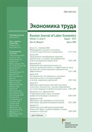 Экономика труда №8 2025