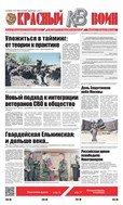 Красный воин №56 2025