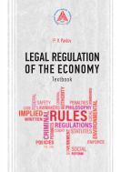 Legal Regulation of the Economy