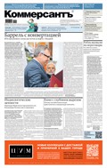 Коммерсантъ (понедельник-пятница)
