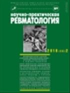 Научно-практическая ревматология  №2 2018