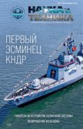 Наука и Техника №11 2025
