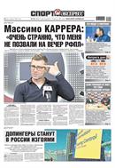 Спорт-Экспресс №110 2017