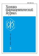 Химико-фармацевтический журнал