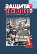 Защита и безопасность №2 2025
