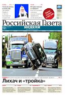 Российская газета - Неделя. Северо-Запад №238 (7106) 2016