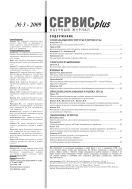 Сервис plus №3 2009
