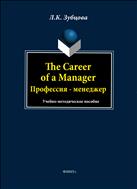 The Career of a Manager