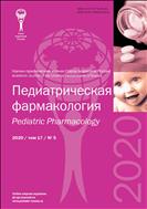 Педиатрическая фармакология №5 2020