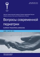 Вопросы современной педиатрии
