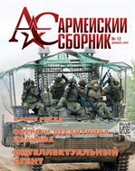 Армейский сборник
