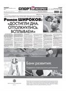 Спорт-Экспресс №201 2011