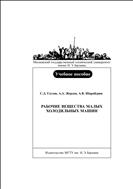 Рабочие вещества малых холодильных машин