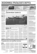 Российская газета - Экономика Уральского округа №107(9052) 2023