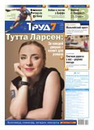 Труд-7 №100 2012