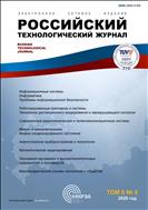 Российский технологический журнал №5 2020