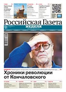 Российская газета - Неделя. Юг России