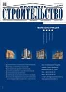 Жилищное строительство