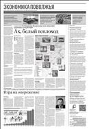 Российская газета - Экономика Поволжья / Приволжья №204(8852) 2022