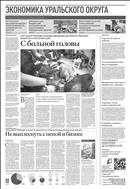 Российская газета - Экономика Уральского округа №57(8408) 2021