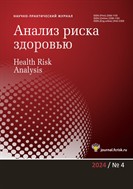 Анализ риска здоровью