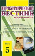 Агрохимический вестник №5 2014