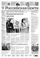 Российская газета - федеральный выпуск + Союз. Беларусь-Россия №11(8065) 2020