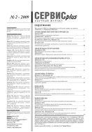 Сервис plus №2 2009