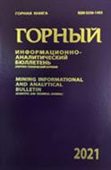 Горный информационно-аналитический бюллетень №5 2021