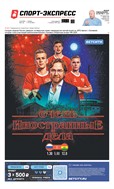 Спорт-Экспресс