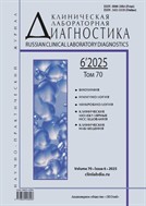 Клиническая лабораторная диагностика