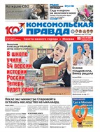 Комсомольская правда