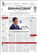 Финансовая газета №2 2019