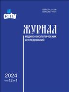 Журнал медико-биологических исследований Том 12. №1 2024