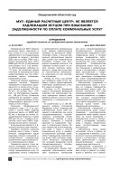 МУП «Единый расчетный центр» не является надлежащим истцом при взыскании задолженности по оплате коммунальных услуг