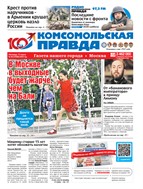 Комсомольская правда