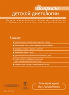 Вопросы детской диетологии №3 2025
