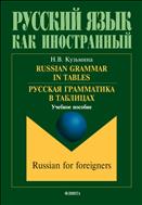 Russian Grammar in Tables