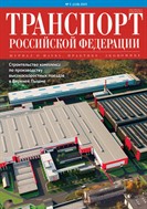Транспорт Российской Федерации. Журнал о науке, практике, экономике №3 2025